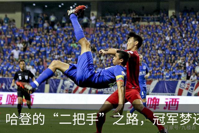 哈登的“二把手”之路，冠军梦还远吗？