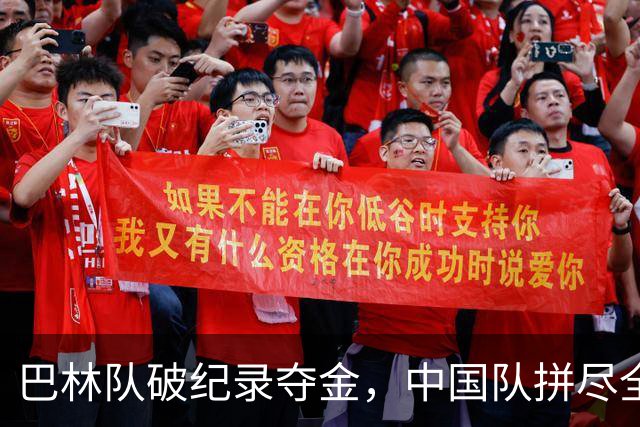 巴林队破纪录夺金，中国队拼尽全力屈居第5