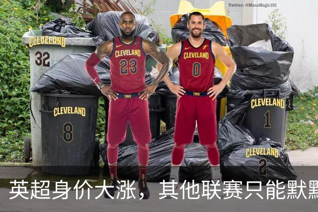 英超身价大涨，其他联赛只能默默流泪